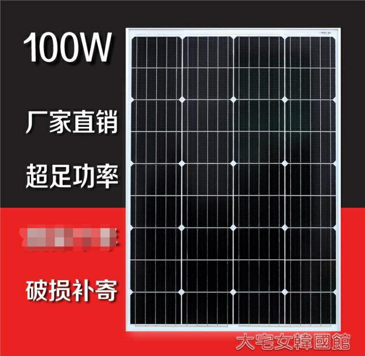 全新單晶100W太陽能板太陽能板電池板18V光伏發電繫統充電12V家用 快速出貨