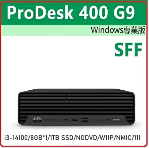 【2024.8 14代臺灣製】HP Pro SFF 400G9 A3TA9PA 商用電腦 Pro SFF 400 G9/i3-14100/8GB*1/1TB SSD/NODVD/W11P/NMIC/111