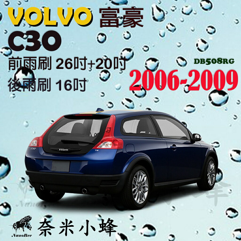 VOLVO富豪 C30 2006-2009雨刷 C30後雨刷 德製3A膠條 金屬底座 軟骨雨刷 雨刷精【奈米小蜂】