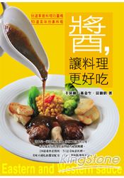 醬，讓料理更好吃：快速掌握料理的靈魂 | 拾書所