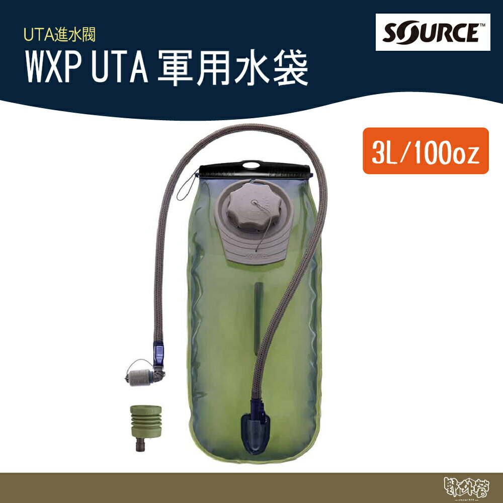 Source WXP UTA 軍用水袋 4610130203 3L/100oz 【野外營】露營 登山 水袋 水壺