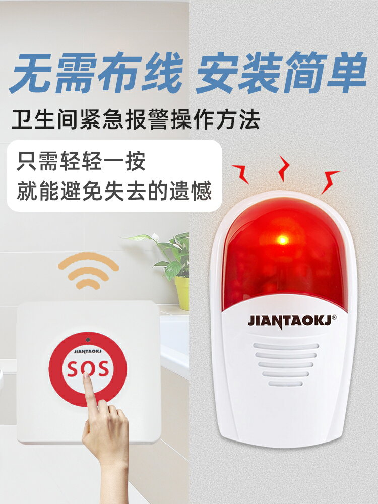 無線聲光報警器家用老人衛生間緊急按鈕殘疾人廁所防水應急呼救器 全館免運