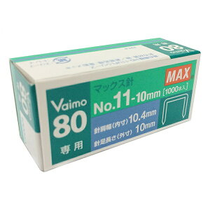日本 美克司 MAX NO.11-10mm 釘書針 訂書針 (Vaimo 80 專用)