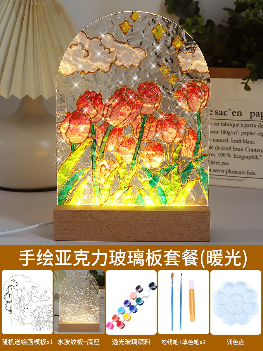 diy小夜燈 床頭燈 裝飾檯燈 鬱金香玻璃畫小夜燈diy繪畫材料包顏料氛圍感水波紋透明亞克力板