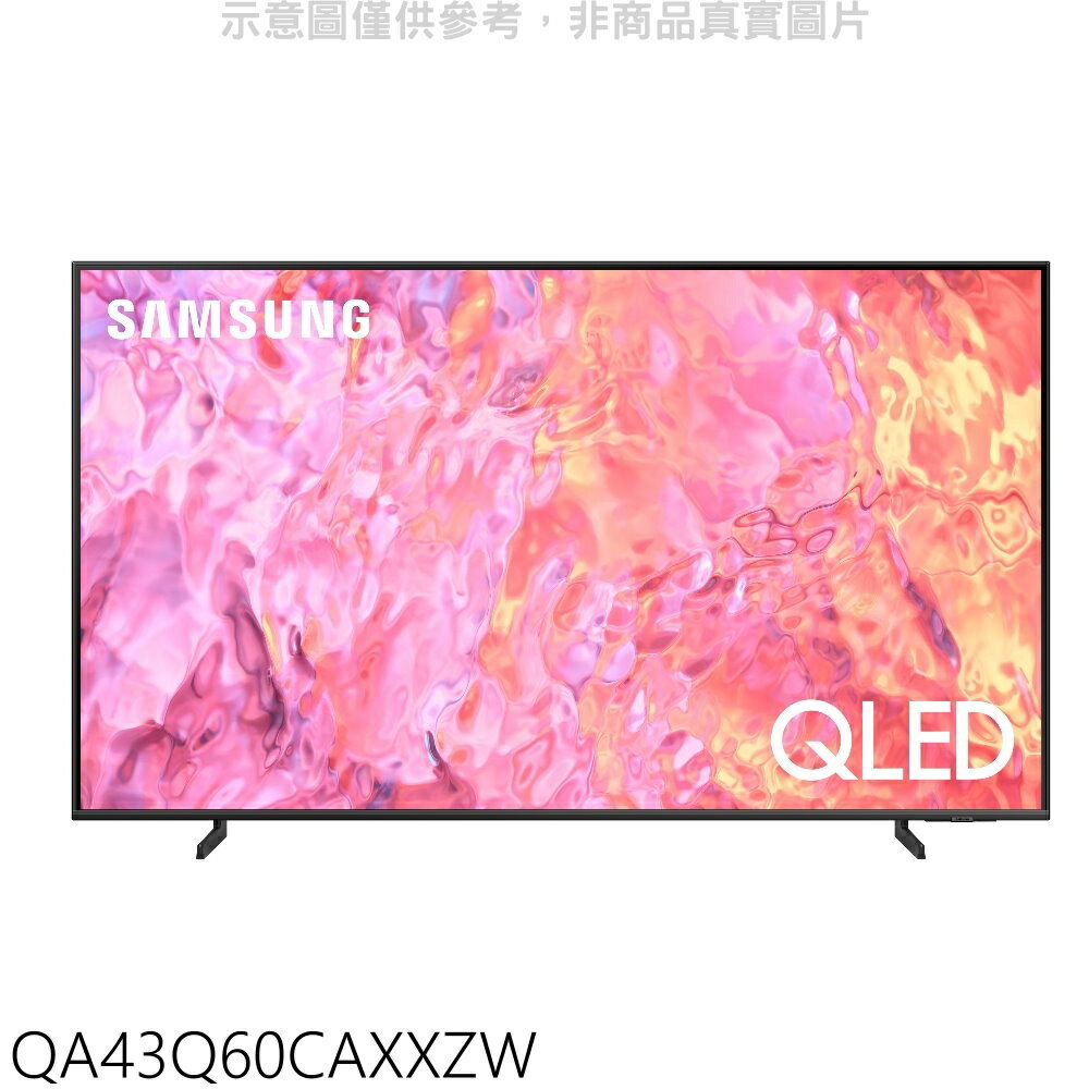 全館領券再折★三星【QA43Q60CAXXZW】43吋QLED4K智慧顯示器(無安裝)