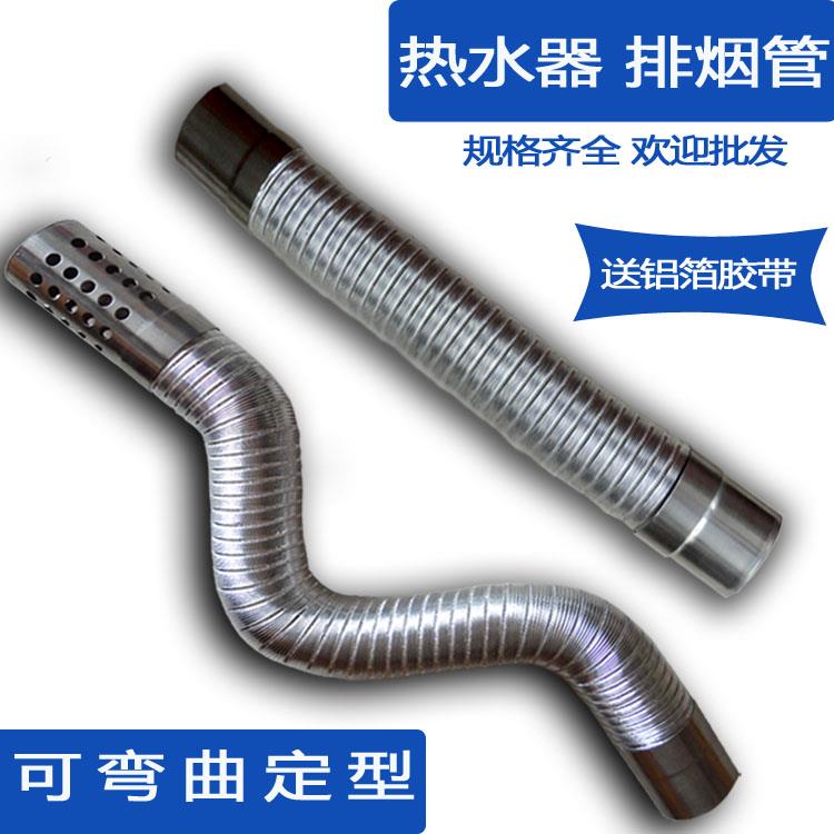 不銹鋼波紋鋁合金軟管燃氣熱水器排煙管排氣管50mm607080mm