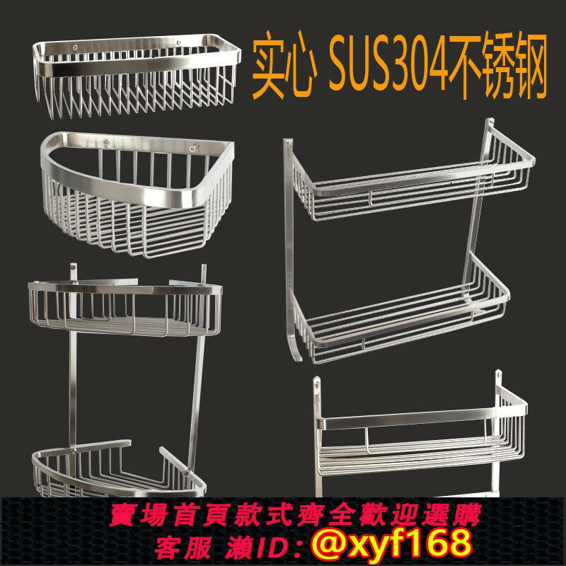 {臺灣公司貨 可打統編}加厚 304不銹鋼拉絲三角置物架雙層掛籃角架浴室掛件衛生間壁掛
