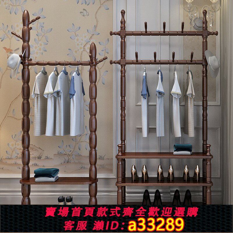 【臺灣公司 可開發票】歐式實木落地衣帽架家用掛衣架臥室衣服架現代簡約置物架客廳衣架