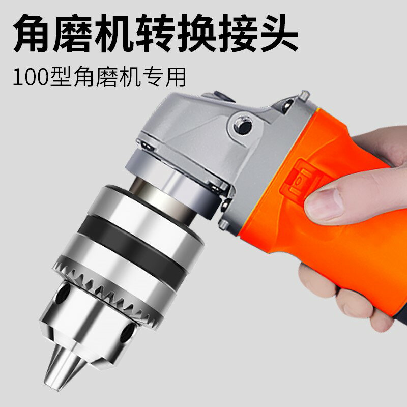 角磨機電鉆轉換夾頭多功能改裝切割磨光機砂輪機連線工具配件接頭