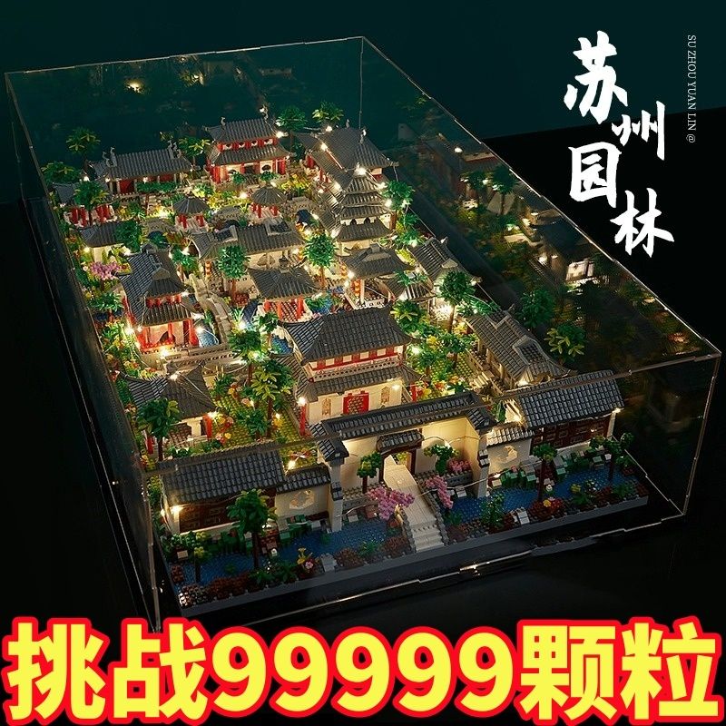 蘇州園林相容樂高積木拼裝益智玩具成人高難度巨大型10000塊禮物