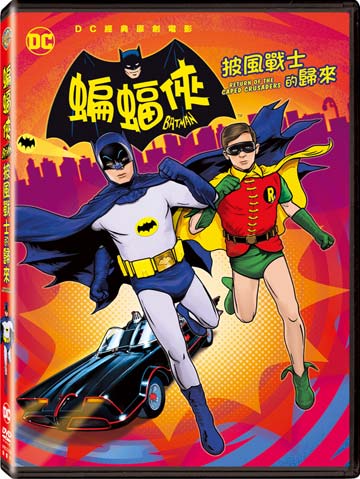蝙蝠俠：披風戰士的歸來 DVD-P3WBD3165