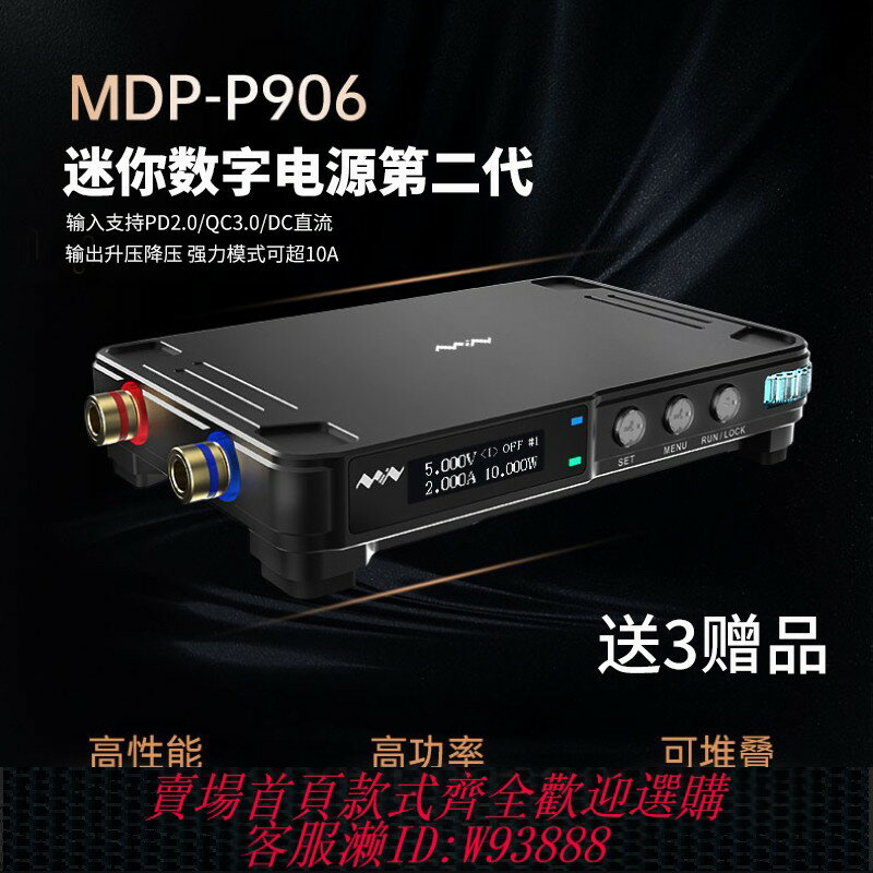 {臺灣公司貨 可打統編}MDP-P906迷你數字電源模組30V10A300W輸出連續調節低紋波MINIWARE