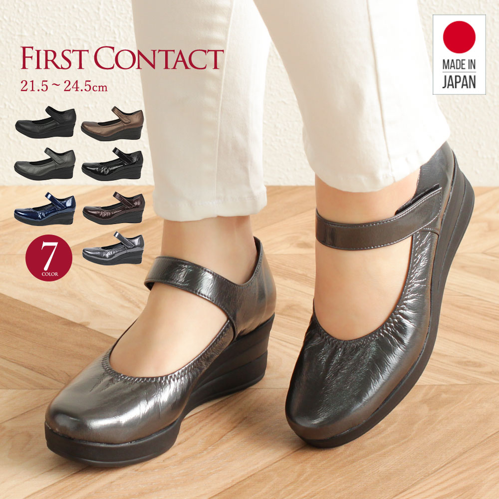 日本製 FIRST CONTACT 5.5cm 厚底 女鞋 #39041 (4色) 低反壓、輕量、舒適