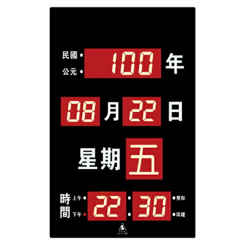 【鋒寶 電子日曆】FB-5678 電子鐘/數字時鐘/萬年曆/時鐘/LED高級環保電腦萬年曆