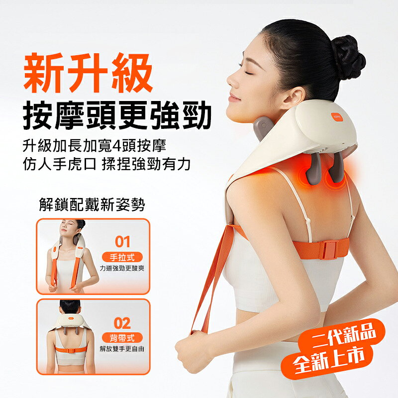 KEEPFIT 二代肩頸按摩器 熱敷 手拉/背帶式 母親節禮物 父親節禮物 交換禮物 推薦 聖誕禮物推薦 尾牙禮品推薦