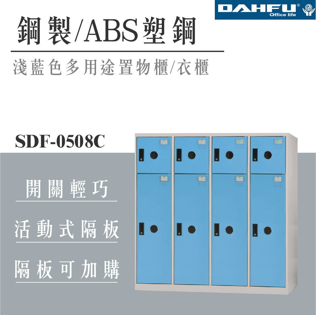 【哇哇蛙】SDF-0508C 鋼製/ABS塑鋼多用途置物櫃 6門 淺藍色