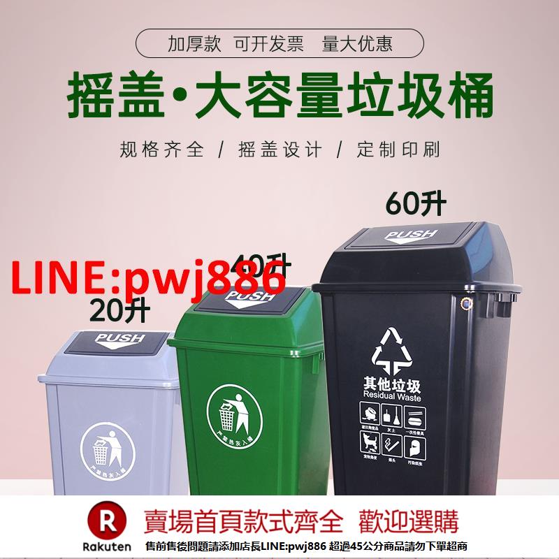 【諮詢客服驚喜多多】搖蓋垃圾桶大號戶外加厚分類垃圾商用環衛家用學校小區工業辦公室【注意！下單滿500出貨】