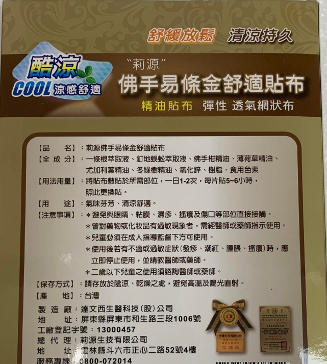 佛手易條金舒適貼布 酷涼彈性透氣網狀貼布 1