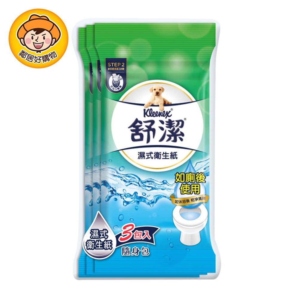 【舒潔】濕式衛生紙(10張x3包入) 濕紙巾 濕巾