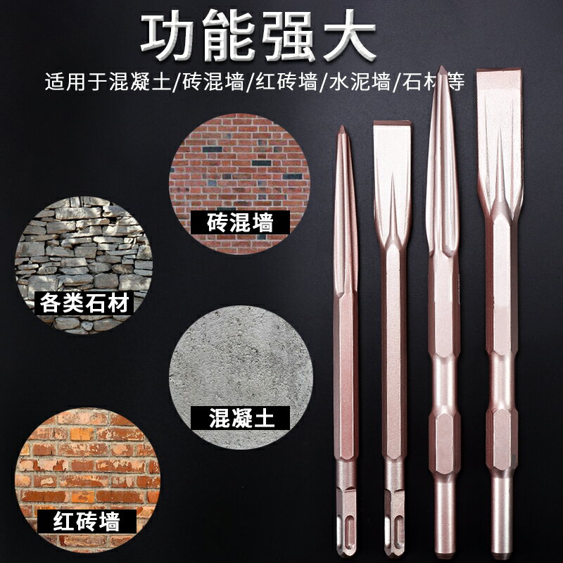 ,電錘沖擊鉆頭電鎬頭尖扁鑿子方柄四坑圓柄六角柄水泥墻壁打孔包
