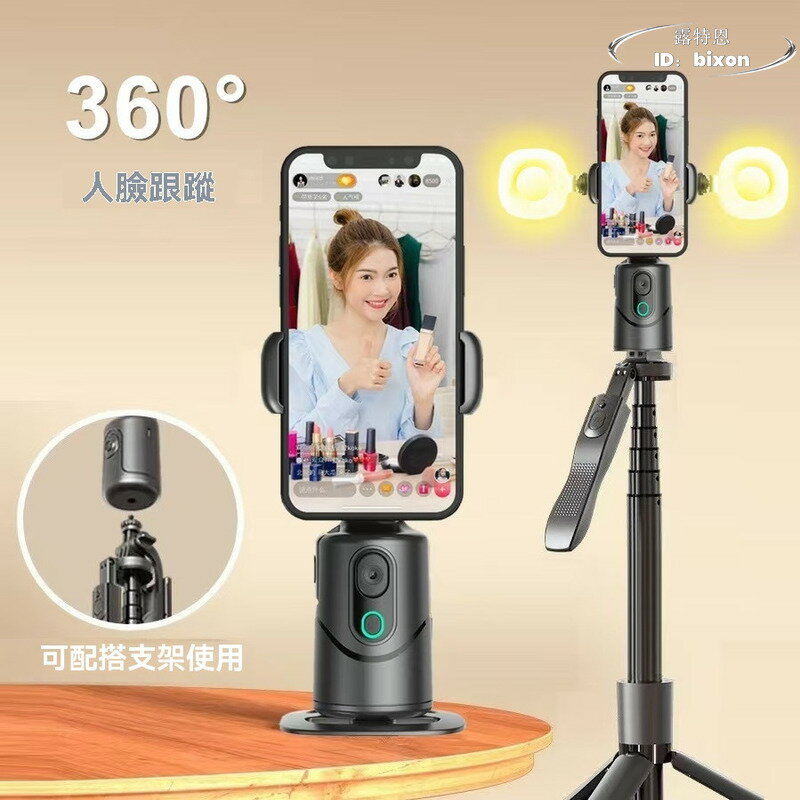 【免運】人臉識別攝影支架 防抖拍攝穩定器 360°旋轉拍攝支架