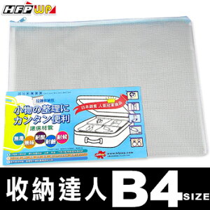 HFPWP無毒耐高溫拉鍊收納袋 (B4) 環保材質 台灣製 741 / 個