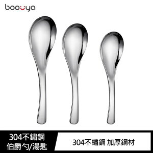 【一組5支】Boouya 304不鏽鋼伯爵勺/湯匙 有大中小尺寸可選【APP下單最高22%點數回饋】