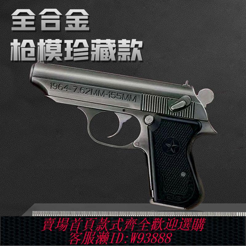 手槍模型 1:2.05軍模64式拋殼手槍玩具男孩軍事模擬模型擺件金屬槍不可發射
