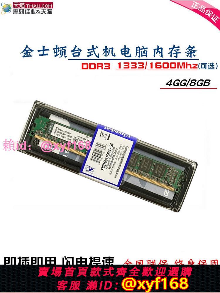 全新行貨 金士頓 DDR3 8G 4G 1600 1333臺式機內存條1866三代電腦