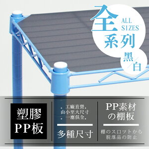 墊板/PP板/層架配件【配件類】超實用層架網片專用PP塑膠板_單入 兩色可選 dayneeds