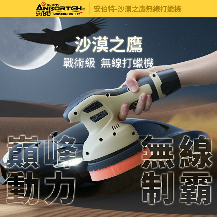 限量送-洗車水桶+洗車布10入【安伯特】沙漠之鷹無線打蠟機 (一年保固) 自助洗車 汽車美容 拋光機 汽車打蠟機 3