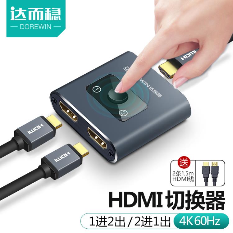 HDMI分配器切換器一分二分線器高清線二進一出電視機2進1 免運開發票