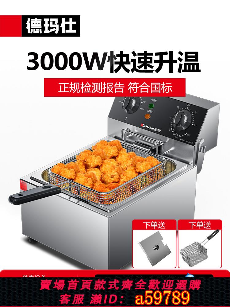 【台灣公司 可打統編】德瑪仕電炸爐商用油炸鍋大容量電炸鍋擺攤炸雞炸薯條炸串鍋單雙缸