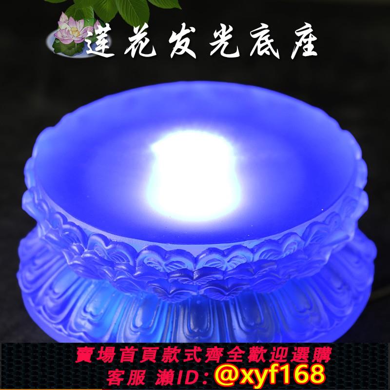 {可打統編 保固一年}正圓發光琉璃蓮花底座佛像臺家用供佛擺件居家室內客廳擺放佛具