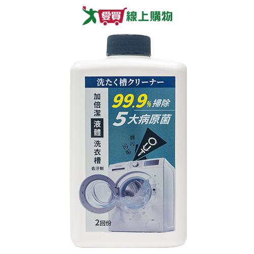 加倍潔液體洗衣槽去汙劑550g【愛買】