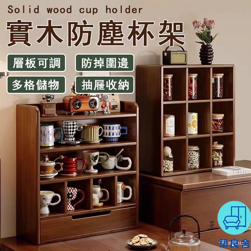 附發票 工廠直銷 【宅配免運】實木防塵杯架 茶具收納櫃 復古茶杯架 水杯置物架 桌面杯子架 咖啡杯架 多格杯架 杯子展示架特惠/全館折扣 售後保障 可開發 zl548