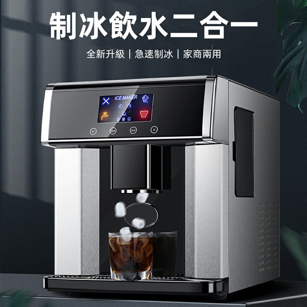 【台灣現貨】製冰機 15公斤製冰機 飲水製冰二合一 台式家用營業用急速制冰機 不鏽鋼冷水機 三段冰量選擇