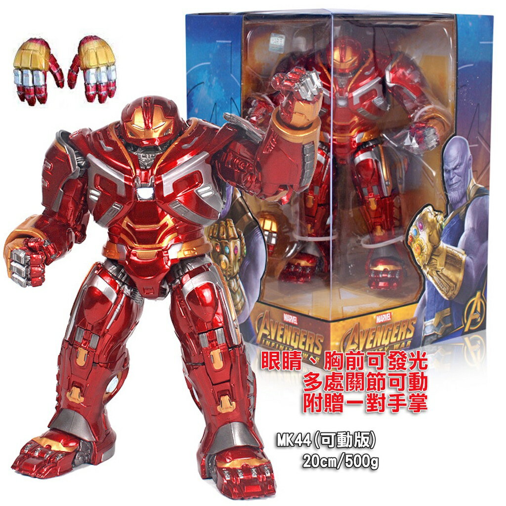 ISONA 20公分正版漫威公仔 復仇者聯盟公仔 鋼鐵人公仔 MK44反浩克 裝甲 鋼鐵人可動版人偶公仔 眼睛胸口可發光 1