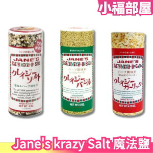 日本 Jane's krazy Salt 魔法鹽 調味 鹽 調味料 奇蹟滋味 百搭 中秋 烤肉 煮飯 炒菜 大蒜 料理 烹飪 燒烤【小福部屋】