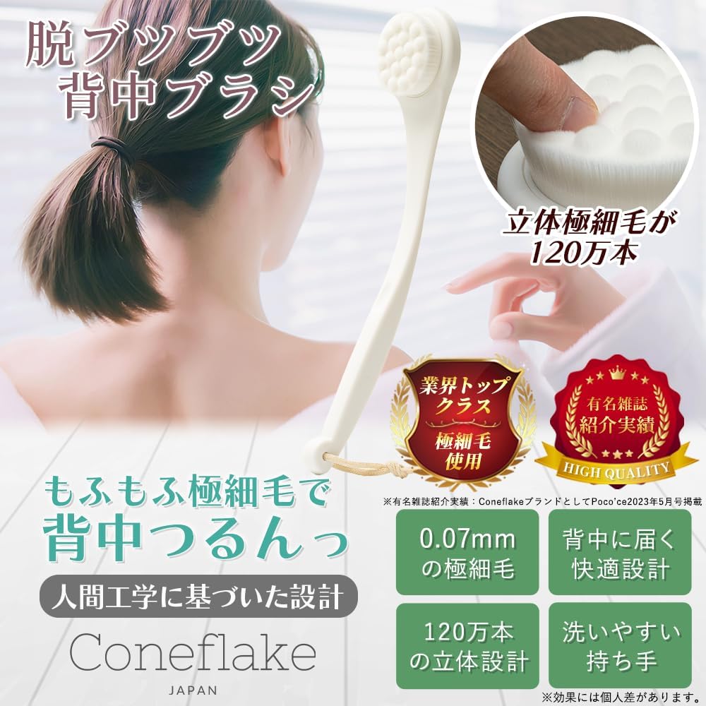 網購推薦-日本 Coneflake 極細軟毛洗背刷