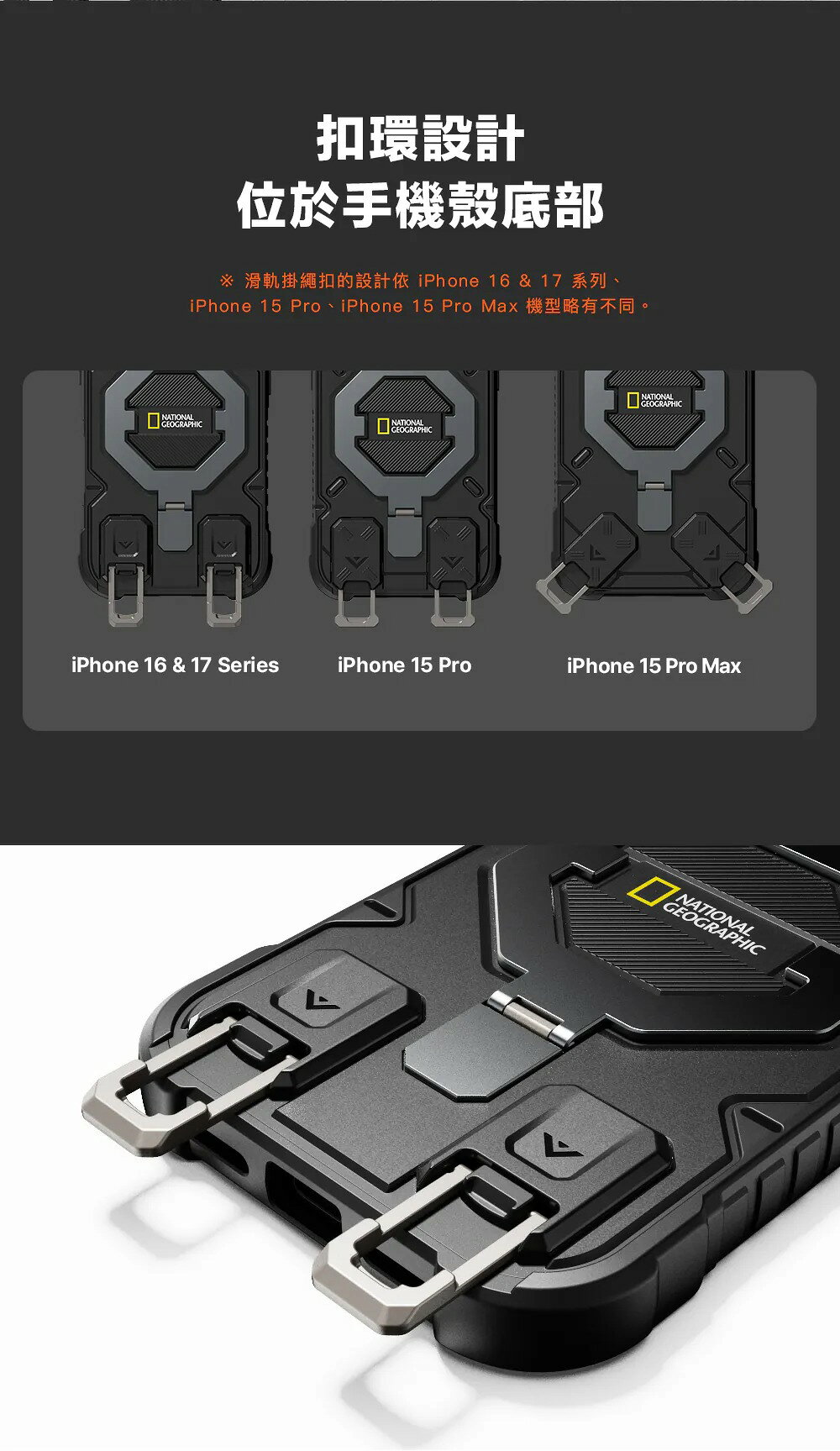 National Geographic 國家地理 磁吸 支架 防摔殼 iPhone 17 18 Air Pro Max|附掛繩 耐衝擊 保護殼 9 National Geographic 國家地理 磁吸 支架 防摔殼 iPhone 17 18 Air Pro Max|附掛繩 耐衝擊 保護殼 9