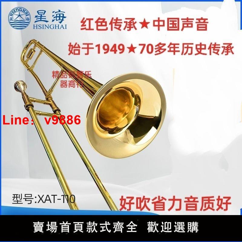 【臺灣公司 超低價】正品星海長號樂器拉管中音降B調中音次中音長號樂團初學演奏考級