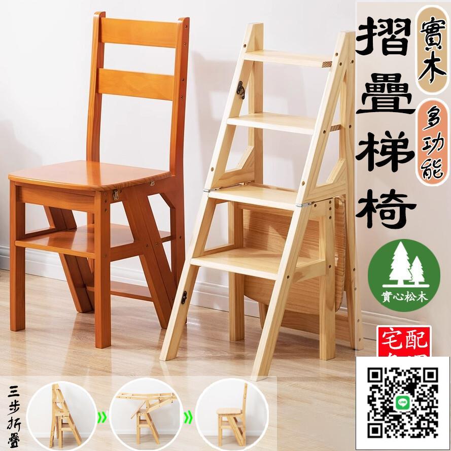 【宅配 多功能實木折疊梯椅】實木加厚加固梯椅 伸縮摺疊樓梯椅 全實木梯子 植物置物架 爬梯椅 餐桌椅