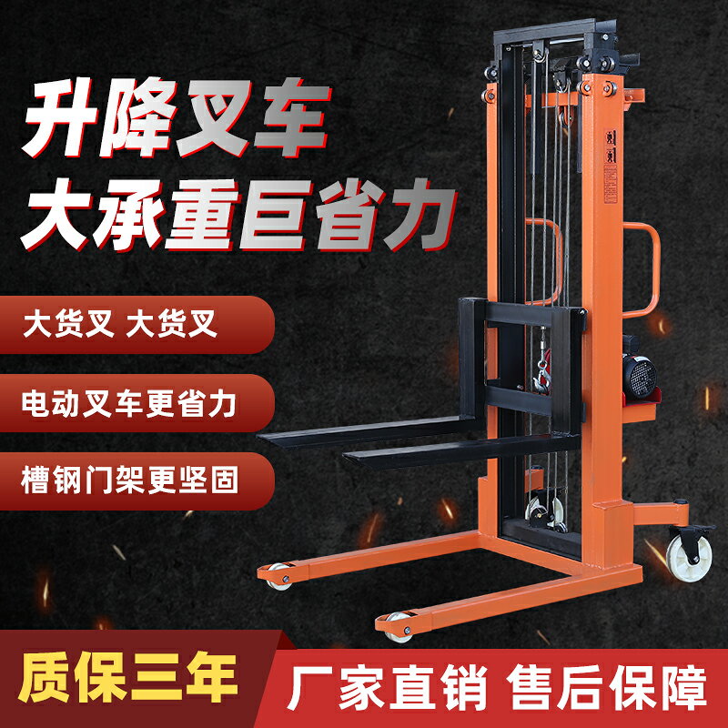 【臺灣公司 可開發票】電動叉車風管安裝升降機電動上磚機定做消防管道提裝卸車神器220V