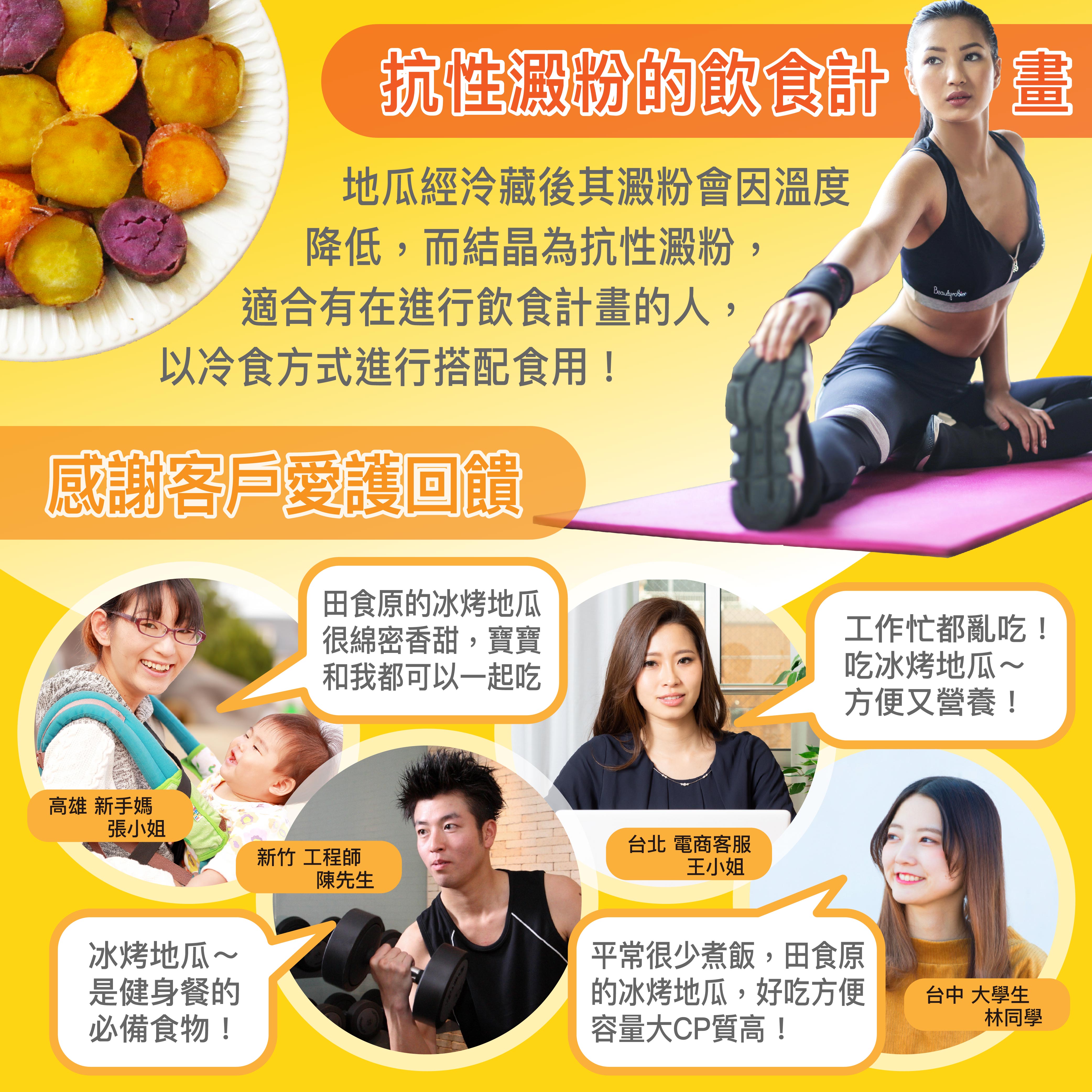 【田食原】新鮮黃金冰烤地瓜 1000g 超人氣 抗性澱粉 解凍即食 健身必備 5
