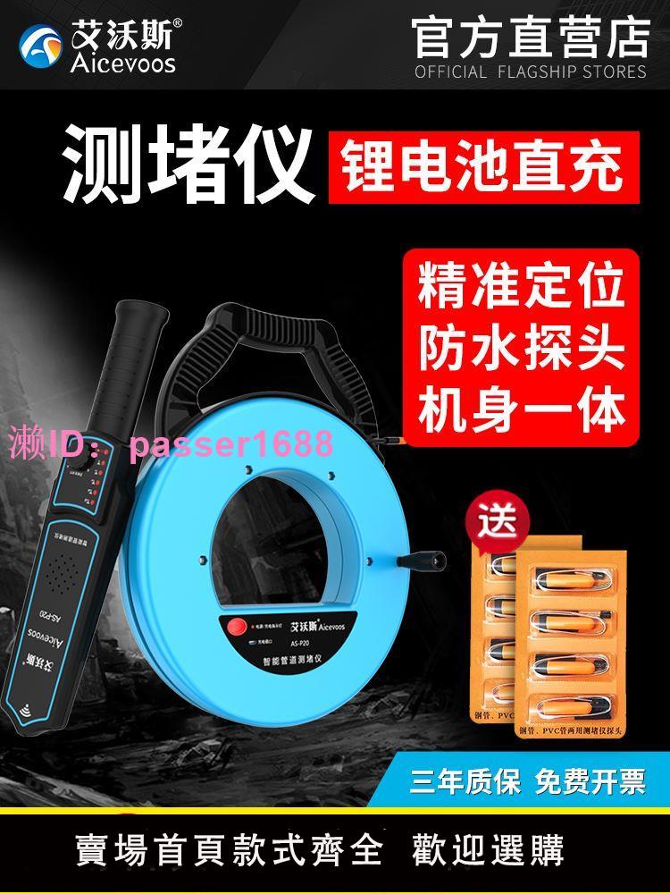 艾沃斯電工智慧管道測堵儀高精度堵塞探測器排堵儀神器墻體穿線管