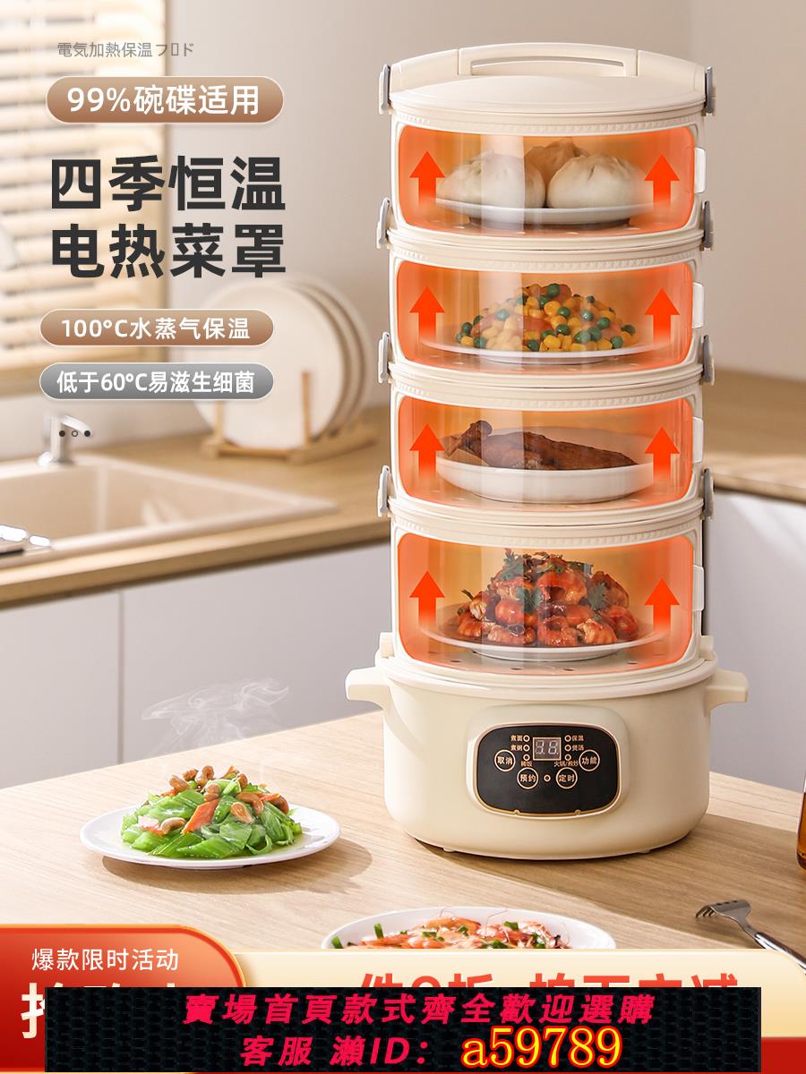 【臺灣公司 可打統編】日本進口MUJIE保溫菜罩多層餐桌飯菜罩子插電加熱智慧蓋冬天熱菜