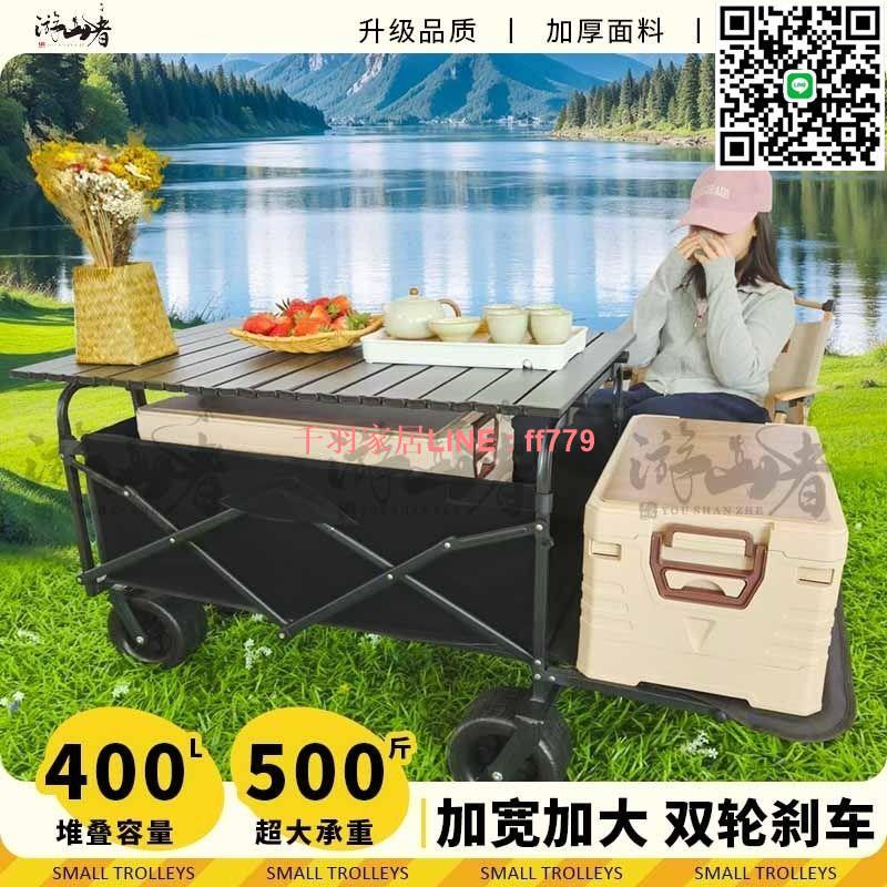 【千羽家居】【5706人收藏】露營車戶外可折疊推車超大營地車野餐車拖車野營手拉桿擺攤小推車