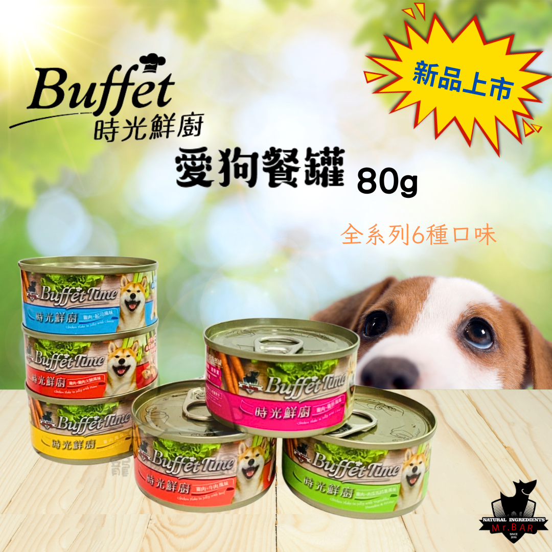 【寵物花園】時光鮮廚 愛狗餐罐 🐾 80g  6種口味 雞肉底 保健機能 副食罐 白肉狗罐 罐頭