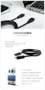 Cstar HDMI 1.4傳輸1.8M CS1418
